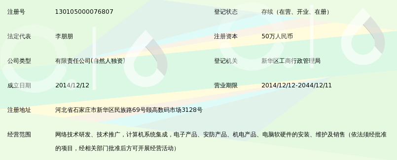 石家庄友朋网络科技